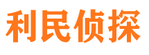 霍山侦探调查公司